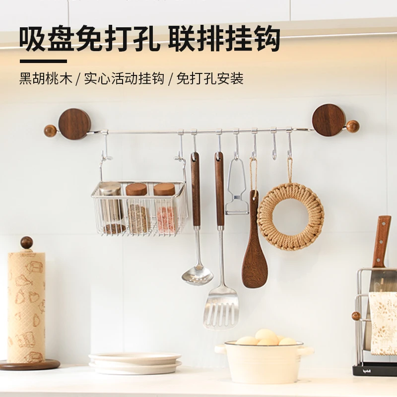 实木胡桃木不锈钢吸盘联排挂钩可移动不锈钢挂钩厨房浴室置物挂钩