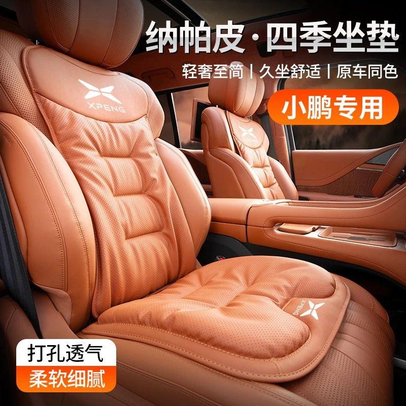 小鹏P7/P5/G3/G6/G9/X9/汽车夏季坐垫透气前后排四季通用车内座垫