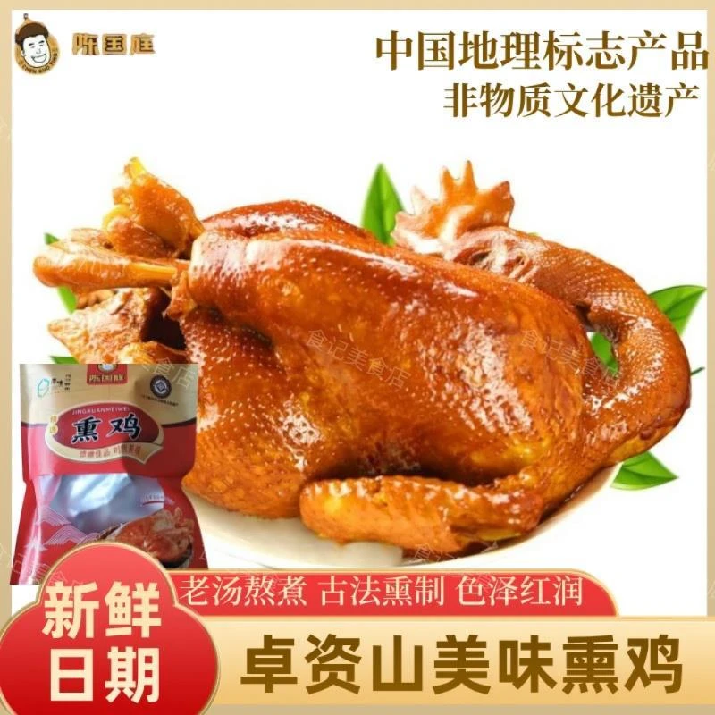 陈国庭卓资山美味熏鸡800g*2只内蒙古老字号扒鸡烧鸡手撕鸡椒麻鸡