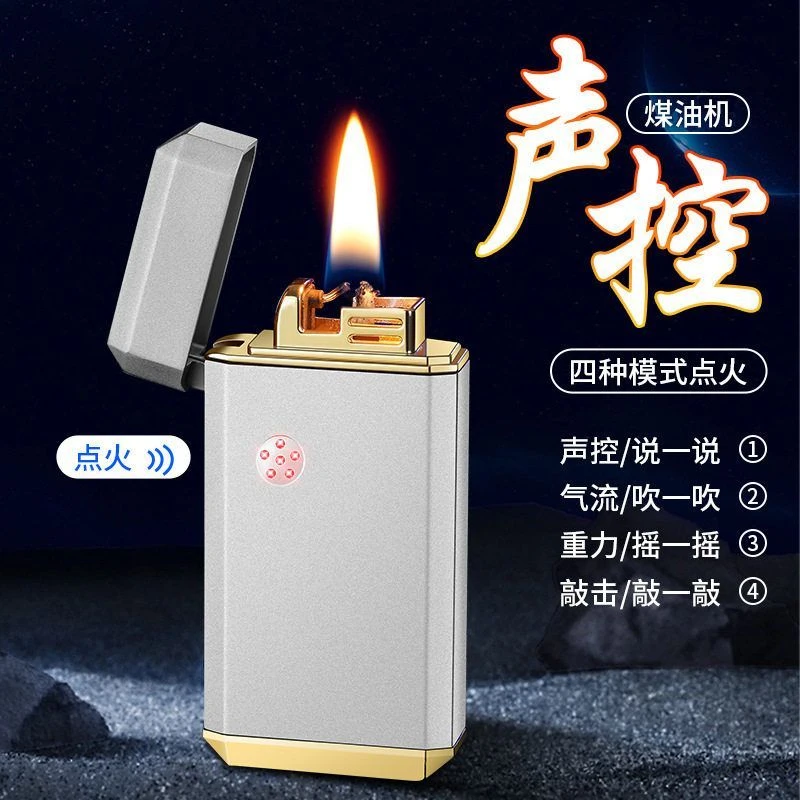 OB936-1声控音乐朗声智能煤油打火机高档充电混合耐用煤油打火机