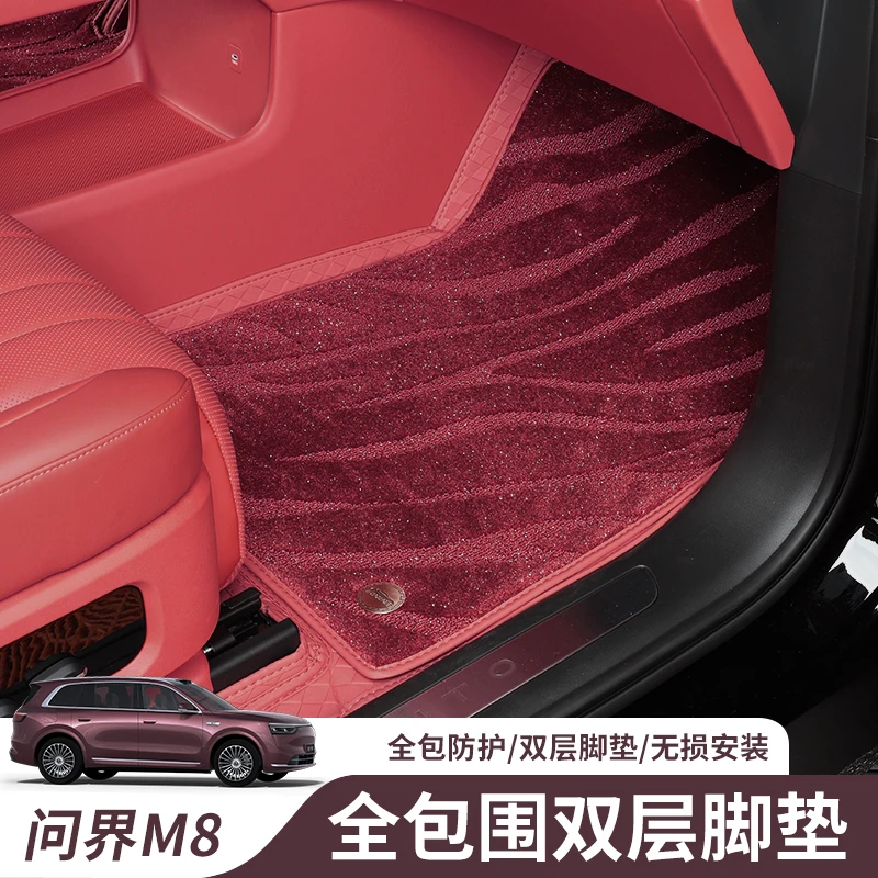 适用问界M8脚垫全包围耐脏皮革地毯M8后备箱垫内饰改装必买配件