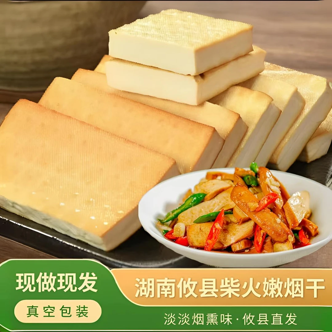 湖南正宗攸县烟熏嫩豆腐湖南特产柴火香干每包238克新鲜做新鲜发
