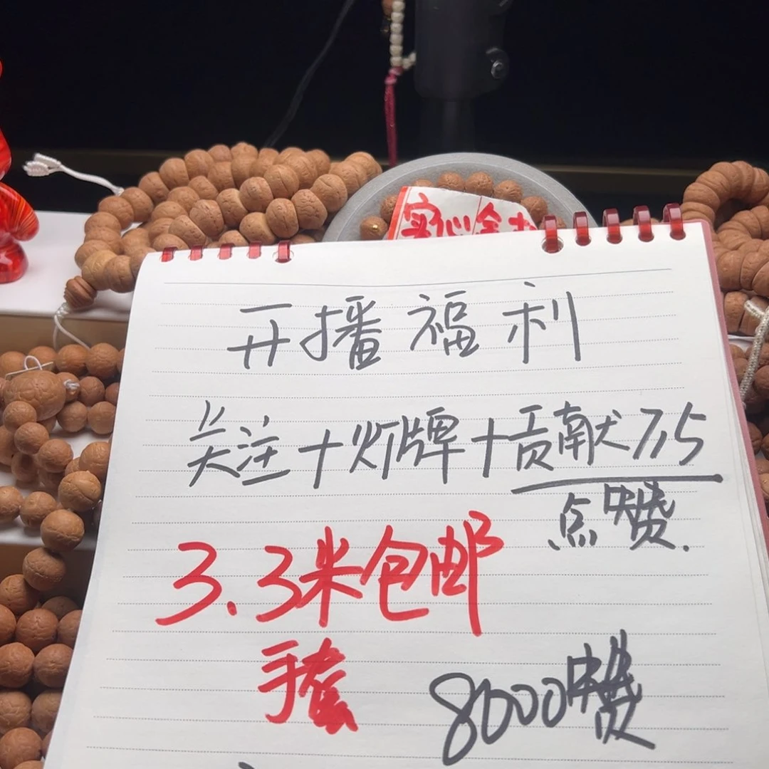 手串凤眼菩提张***忙福利不保品质