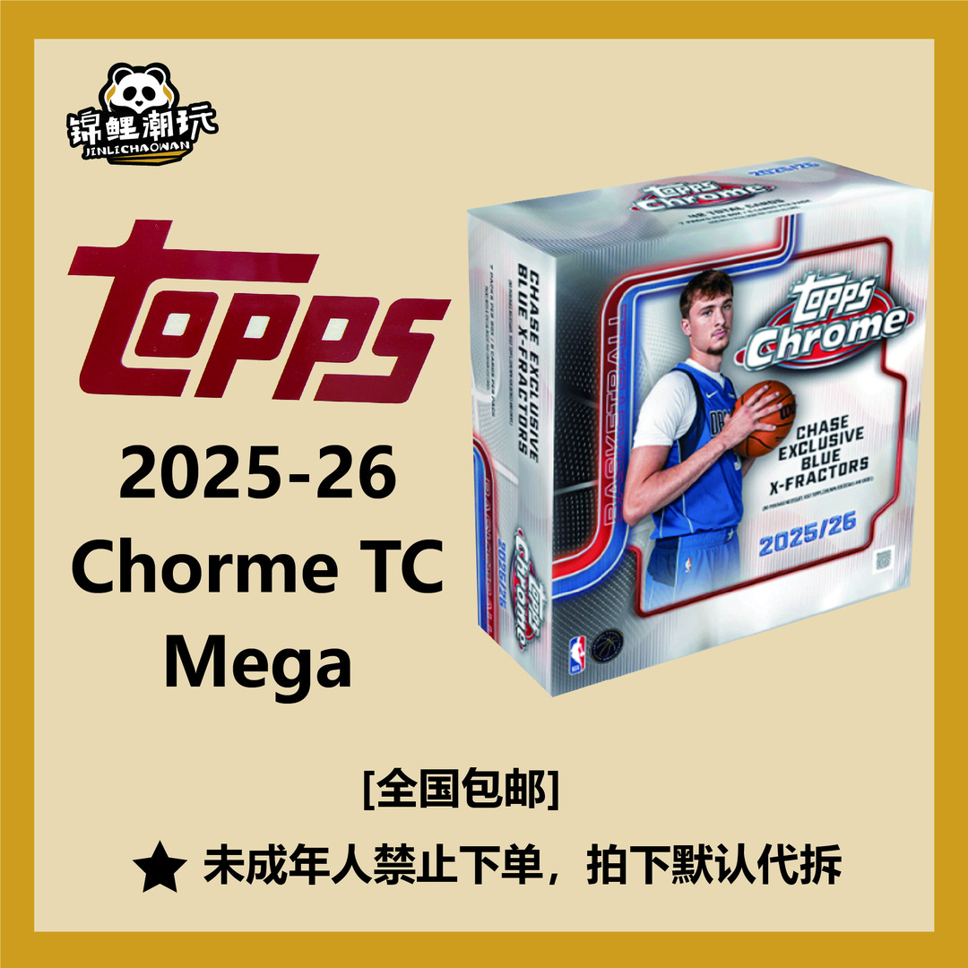 【卡牌盲盒】2025-26Topps Chrome 篮球TC Mega【拆包拆盒】