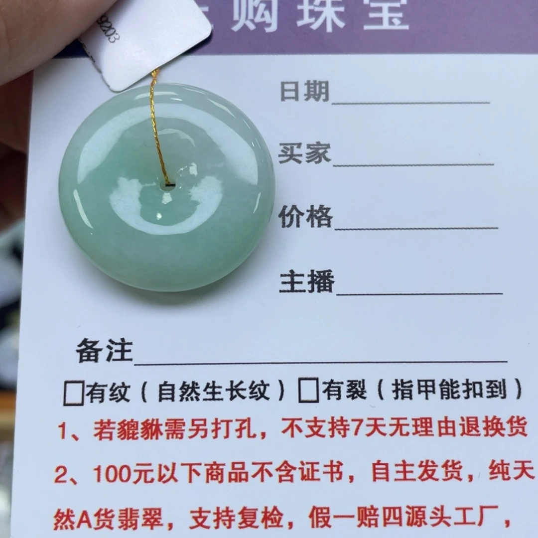 颈饰未镶嵌翡翠平安