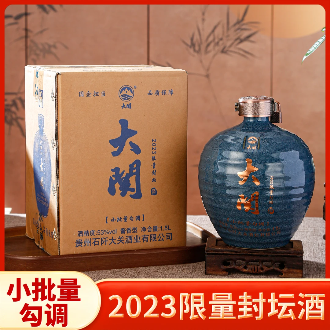 大关名酒2023限量封坛升53度酱香型白酒1500毫升53%Vol