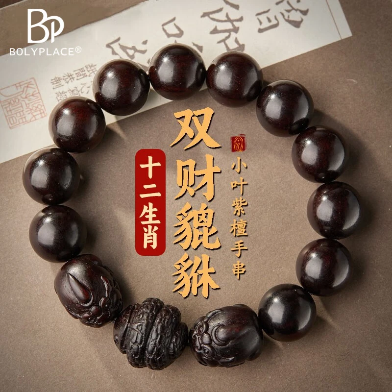 小叶紫檀手串2026马年本命年十二生肖双财貔貅手链圣诞节礼物
