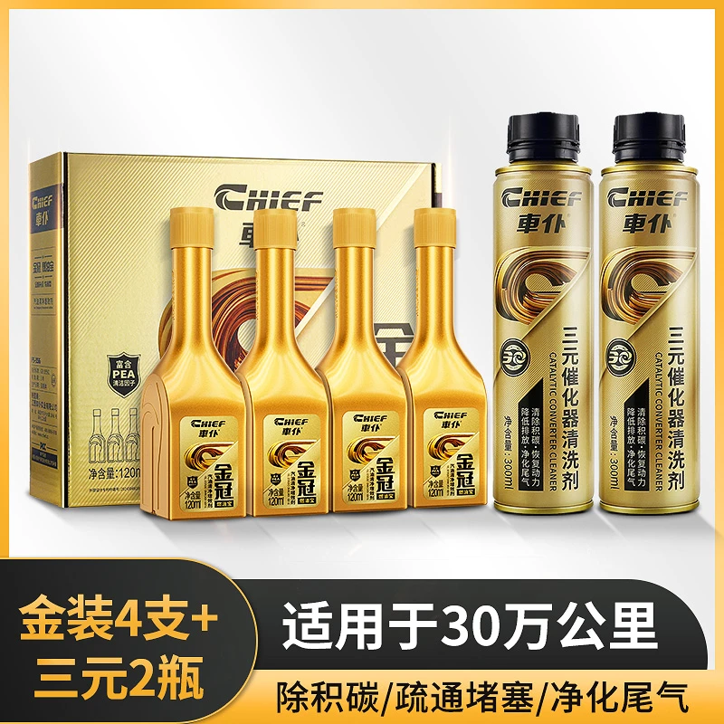 车仆金装燃油宝三元催化器清洗剂燃油宝二合一清洁积碳燃油养护
