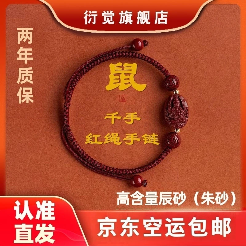 【正品朱砂】【生肖鼠】高含量原矿砂生肖全手工编织本命红绳手链