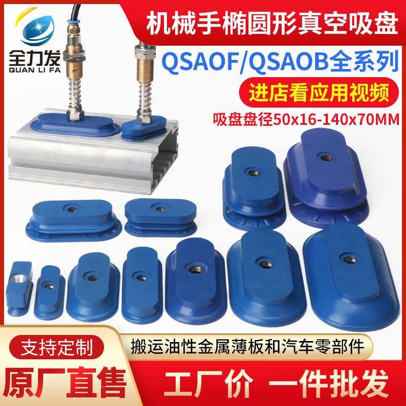 机械手真空吸盘工业钣金SAOF-60X23/80X40/140X70椭圆形吸盘气动