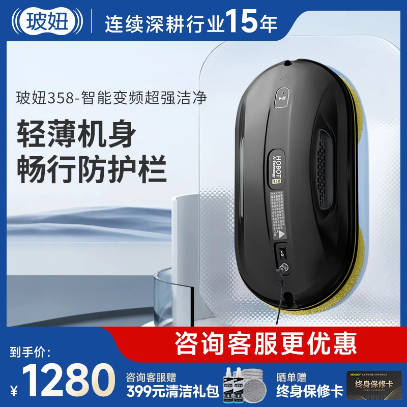 玻妞【达人直播专属】玻妞358擦窗机器人