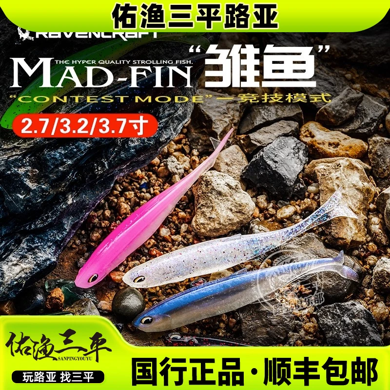 23新款Ravencraft子夜鸦语雏鱼拟真软鱼无铅倒钓黑坑精细钓组软饵