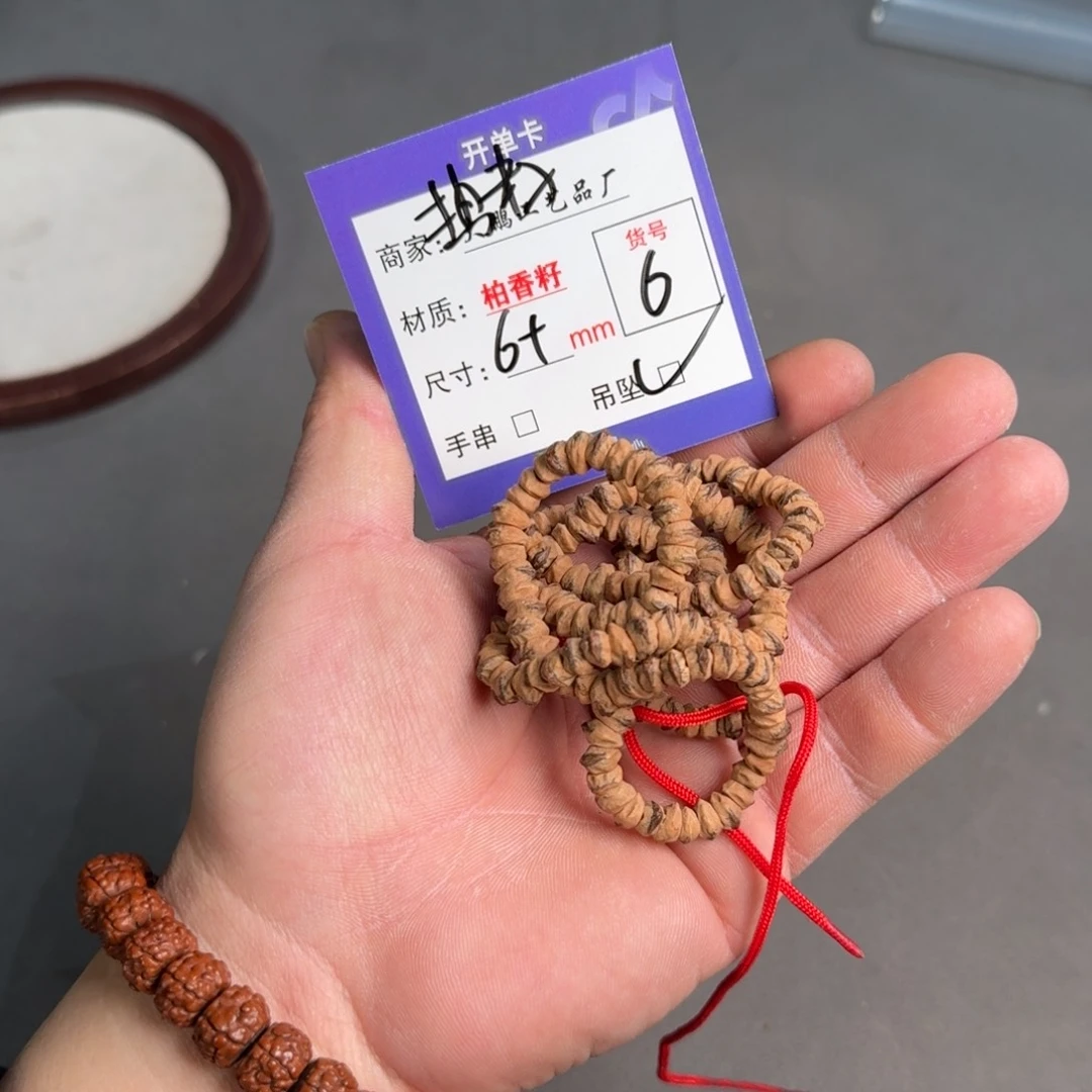 柏香籽/百香籽吊坠【6】