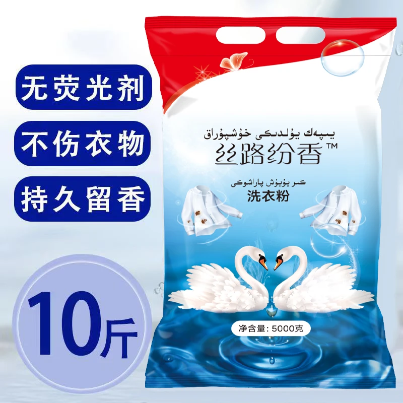 【新疆包邮】丝路芬香洗衣粉香味持久留香去污家用大袋实惠柔顺包装