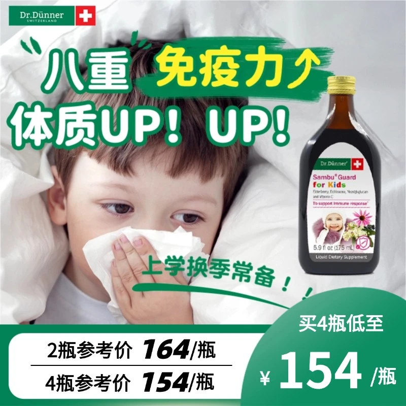儿童接骨木莓汁紫锥菊维生素C复合营养液 175ml