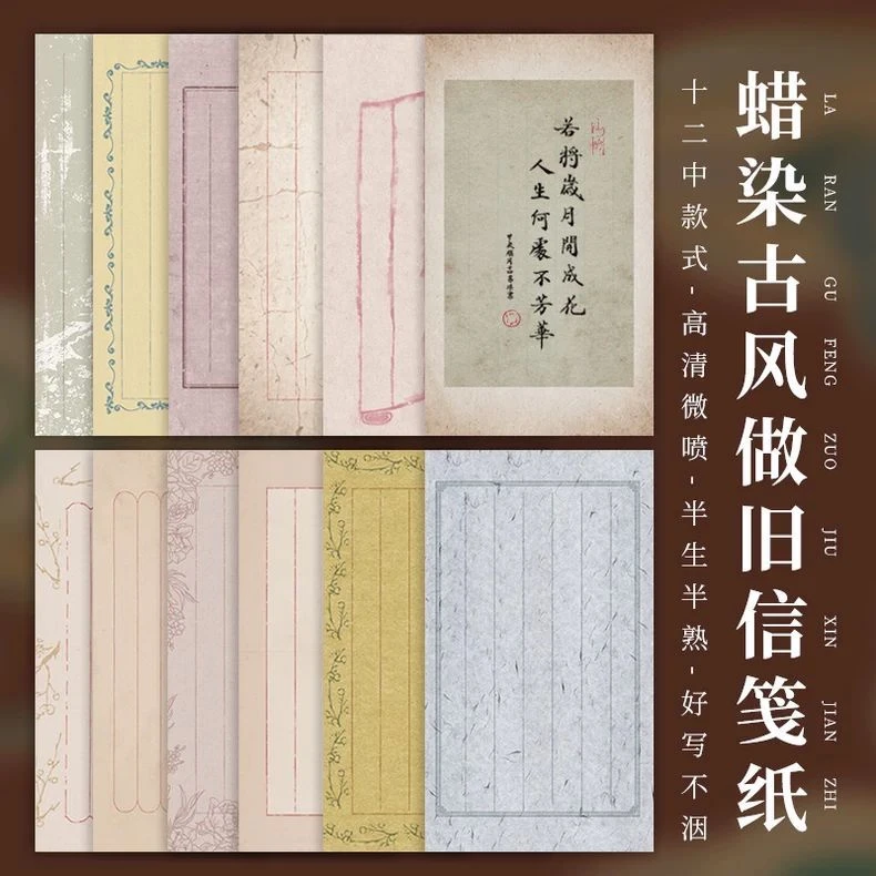 宣艺斋古风蜡染微喷信笺纸宣纸半生半熟毛笔字书法空白手写作品纸