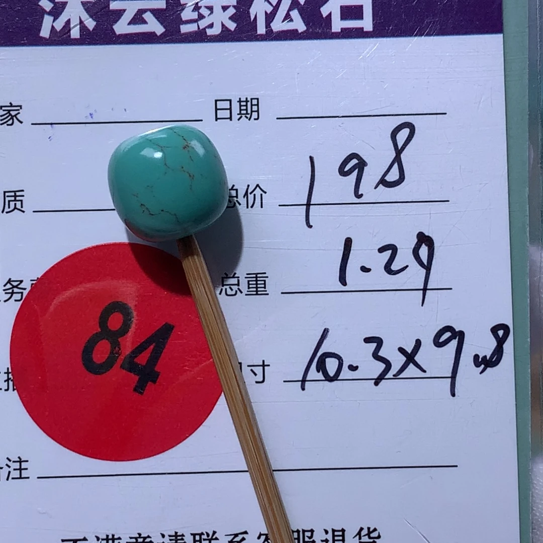 绿松石未镶嵌珠宝奇石84