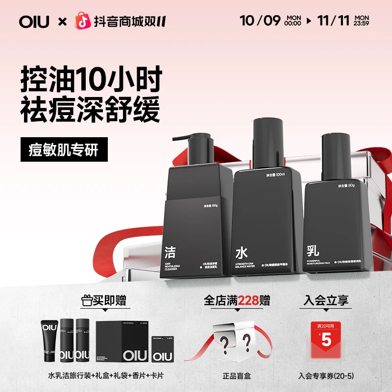 【双11好价】OIU水乳洗面奶黑武士男士护肤水乳套装保湿控油祛痘Z