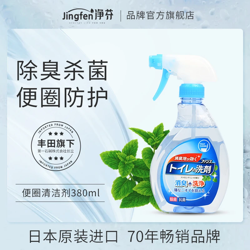 净芬便圈喷雾380ml清香型强力去污除垢清洁剂家用除味消臭【DB】