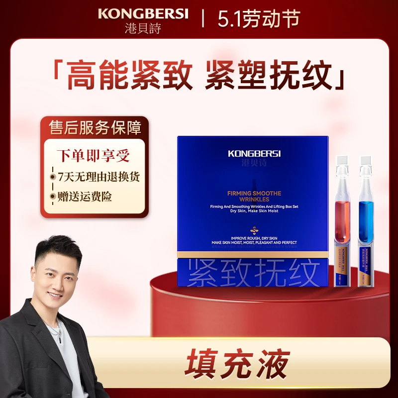 【填充液】KONGBERSI港贝诗紧致抚纹提升套盒
