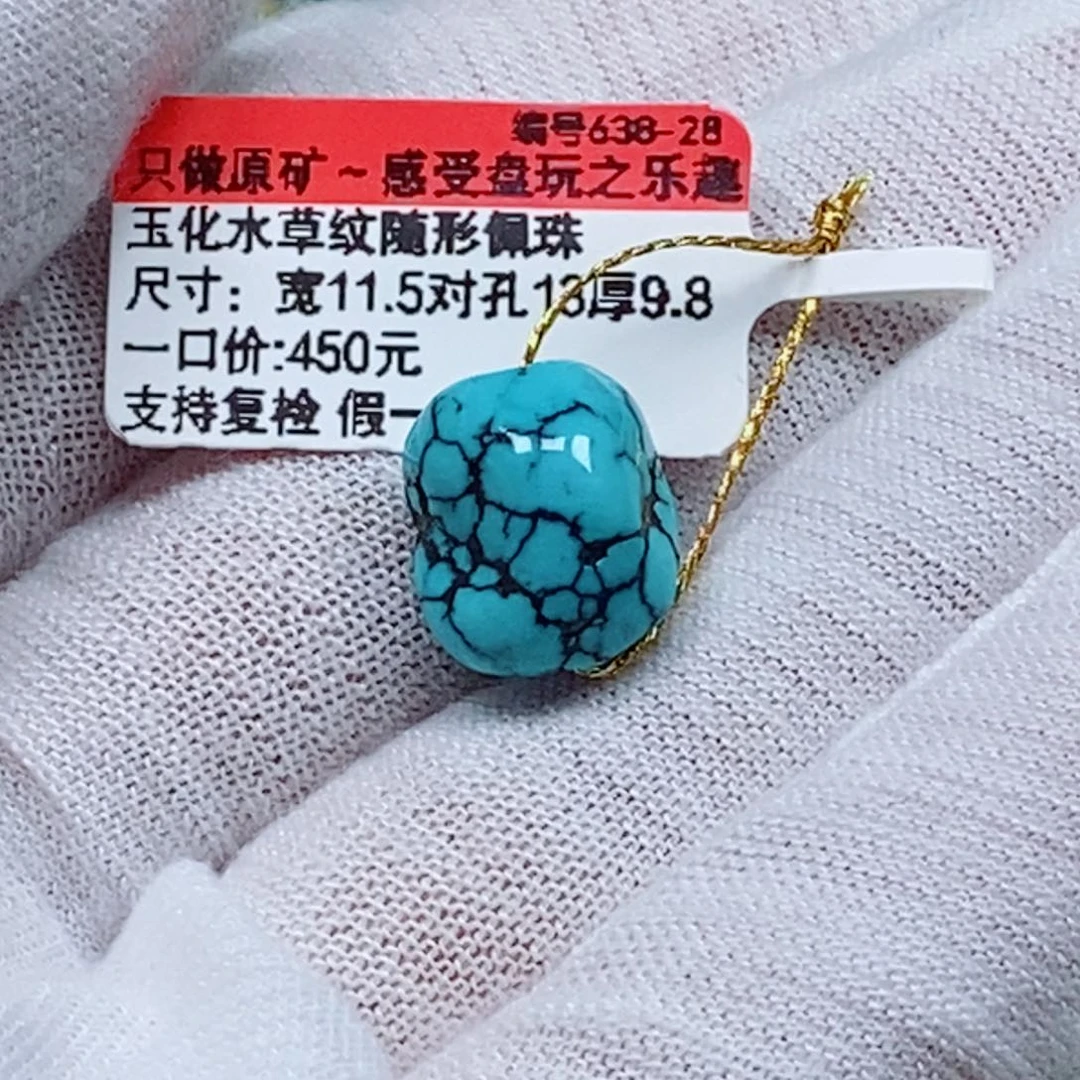 未镶嵌绿松石珠宝奇石曼**华