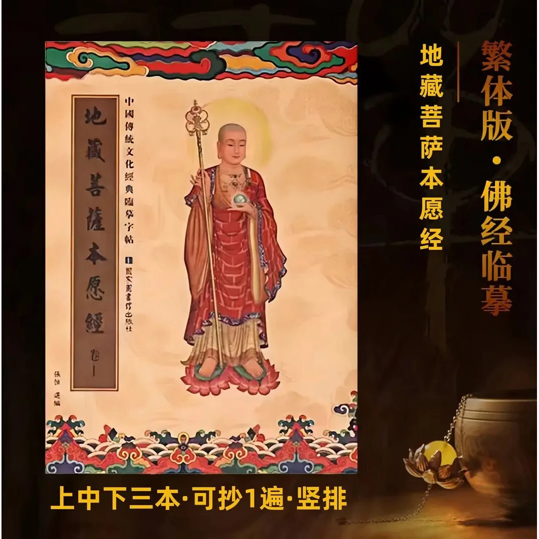 地藏上中下（三本）手抄本经书静心硬笔字帖临摹初学者抄经本抄写本