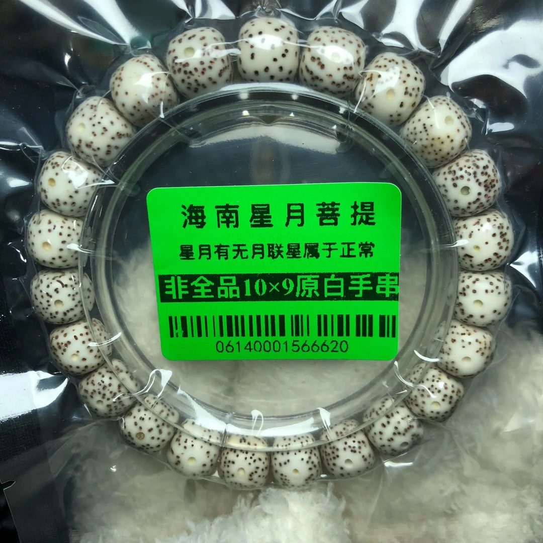 麦菩提珠串0614入门级10×9原脂白星月单圈高抛光普通品质不保全品