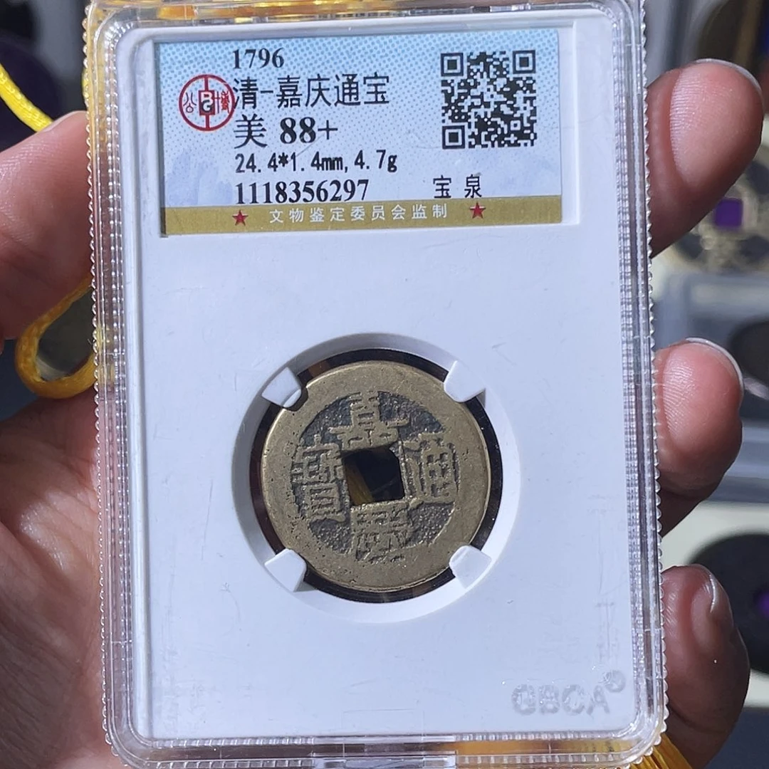 铜小瑶，福利品传世钱到家一套，发顺丰