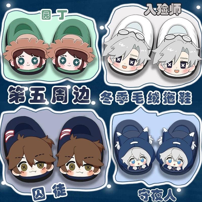 第五人格守夜人囚徒奈布cosplay生日礼物冬季毛绒棉拖鞋全包跟