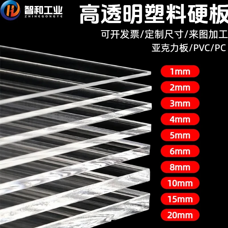 高透明硬塑料板PC耐力板亚克力板定制有机玻璃板pvc塑料板隔板