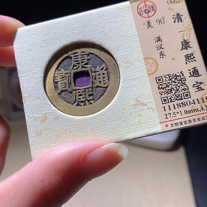 铜L公博评级90康熙通宝