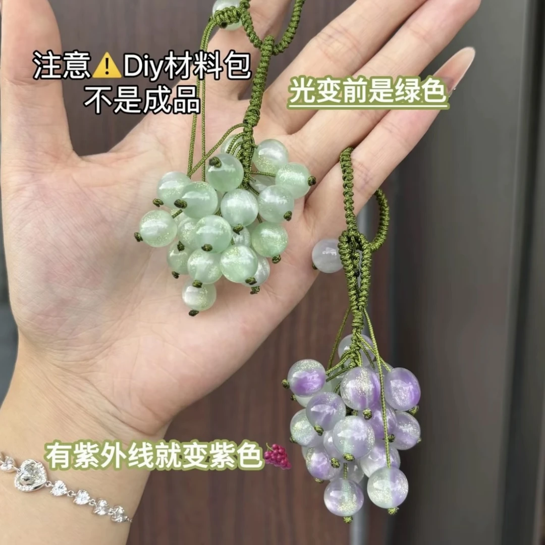 【遇光变色】青提葡萄挂件小清新手工diy礼物紫外线变色挂件水果