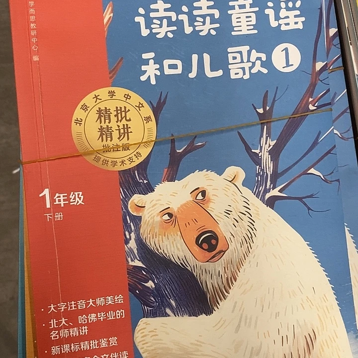 一年级下册快乐读书吧，四本，微瑕疵