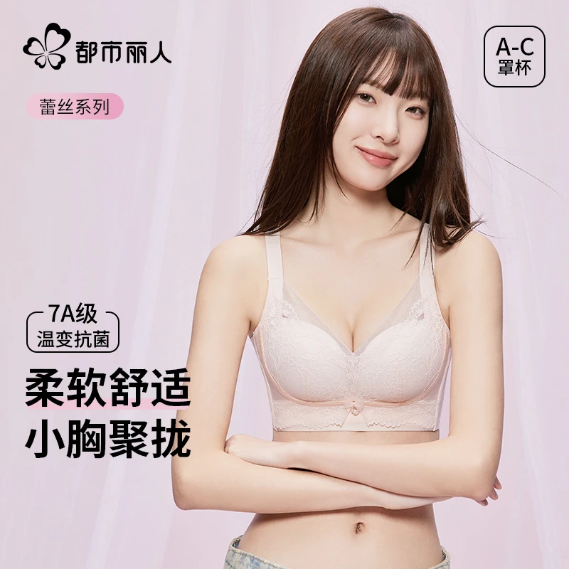 都市丽人蕾丝内衣女士小胸聚拢显大收副乳防下垂无痕调整型文胸罩