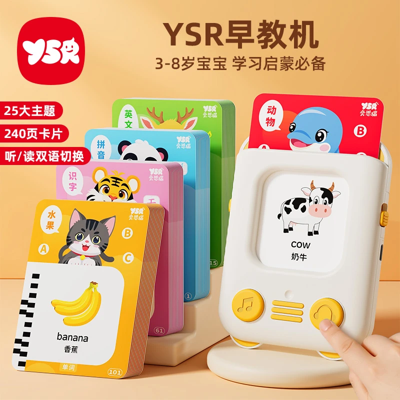 YSR早教机儿童3-8岁语数英启蒙儿歌拼音识字护眼插卡片生日礼物