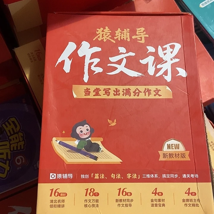 猿辅导作文课，当场写出满分作文三年级