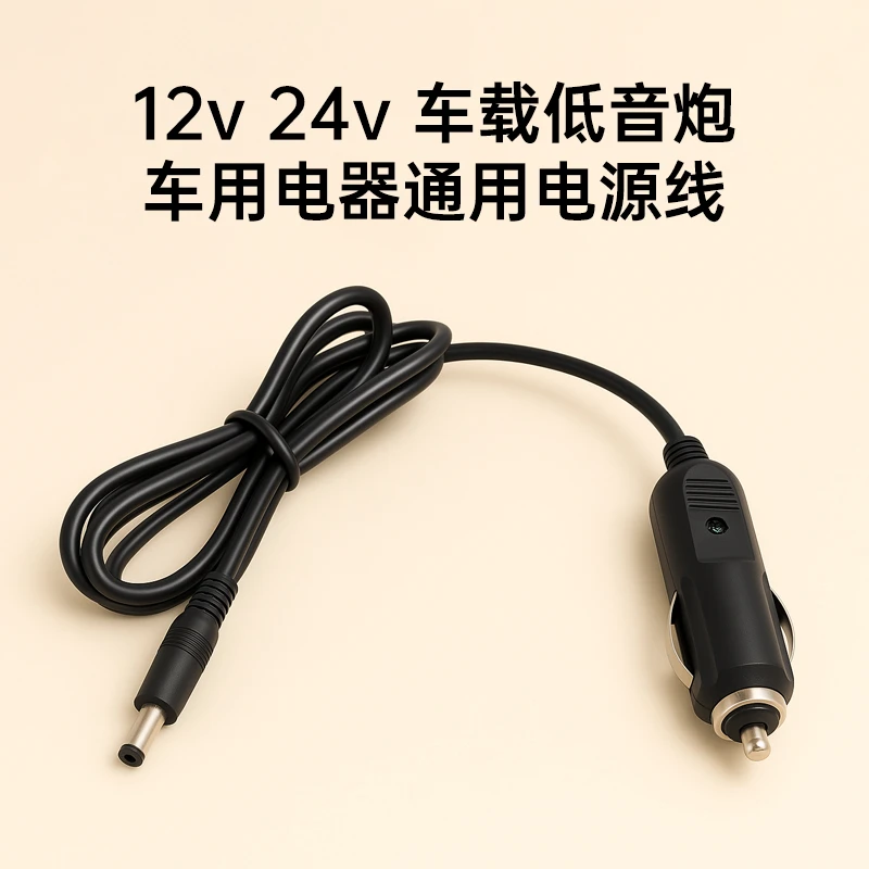 汽车载按摩枕大功率点烟器插头电源线12V24V通用音箱DC供电连接线