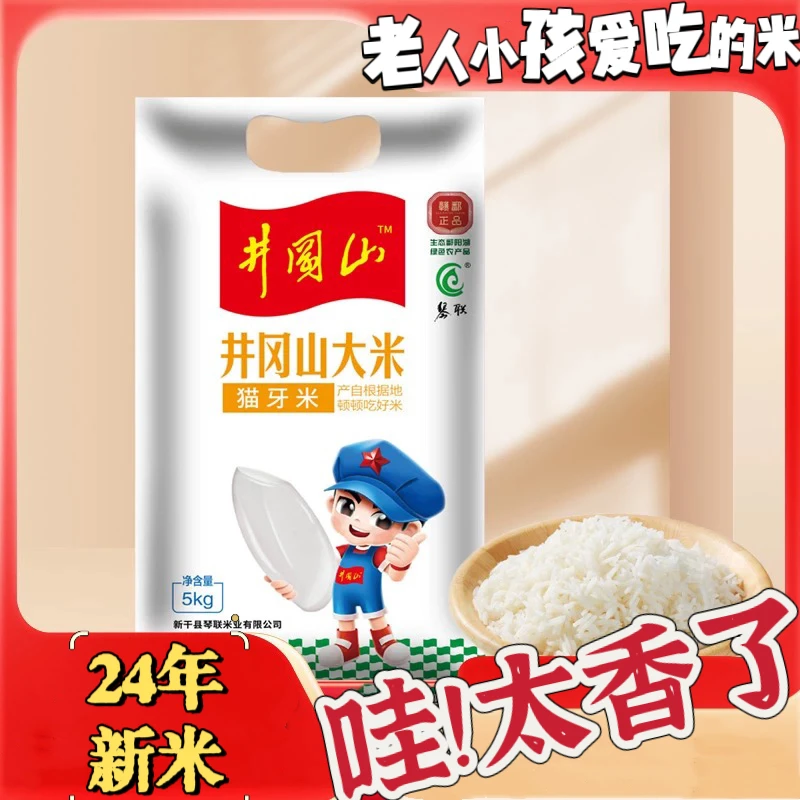 【井冈山品牌专属】猫牙米长粒香大米2025年新米现磨香米产地直发