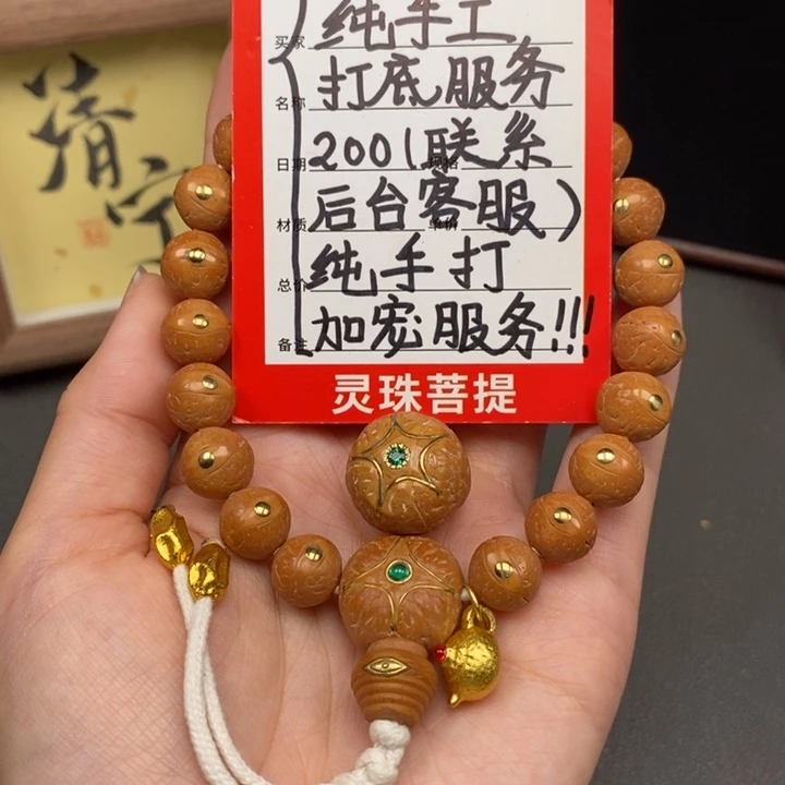 手串凤眼菩提尼泊尔