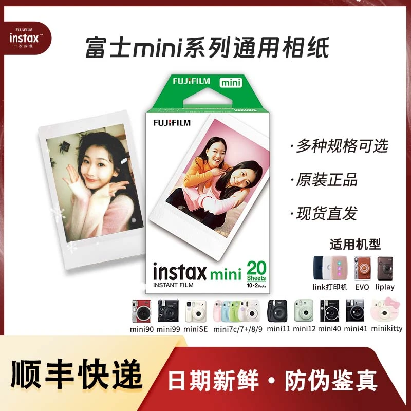 INSTAX/富士拍立得mini白边3寸相纸迷你7+/SE/9/12/40/90相机通用