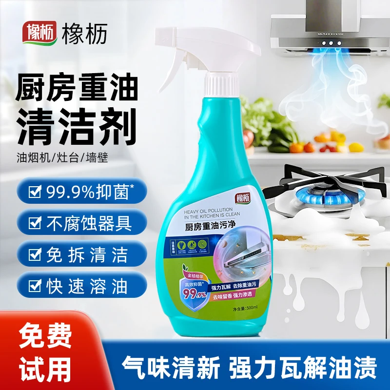 橡枥厨房专用强力油污净油污净油烟机灶台电梯清洁剂去污除垢