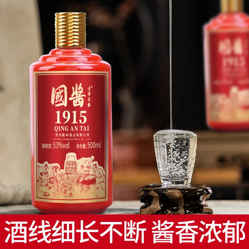 qingantai/青案台国酱1915酱香型白酒纯粮食酿造礼盒装53度500ML