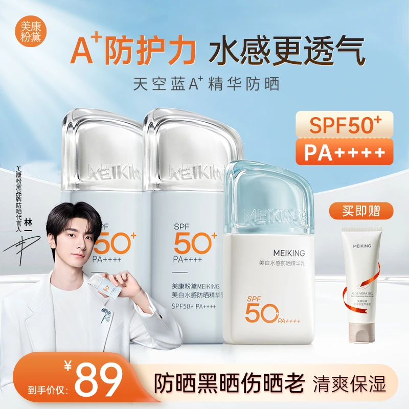 美康粉黛美白水感A＋防晒霜精华乳高倍防晒轻薄更透气防晒伤晒黑