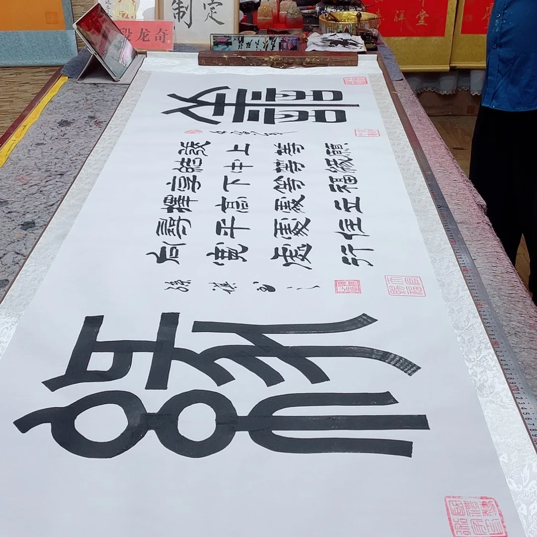 书法善缘 210 73 书法
