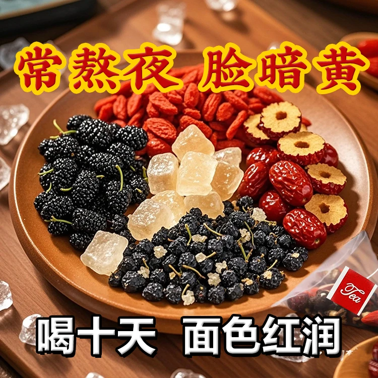 黑红枸杞桑葚黑枸杞红枸杞红枣干组合花果男女熬夜疲劳养生茶