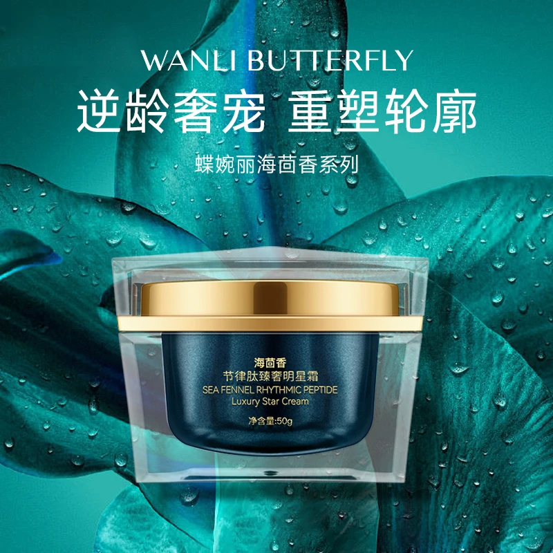 蝶婉丽海茴香节律肽臻奢明星霜xx