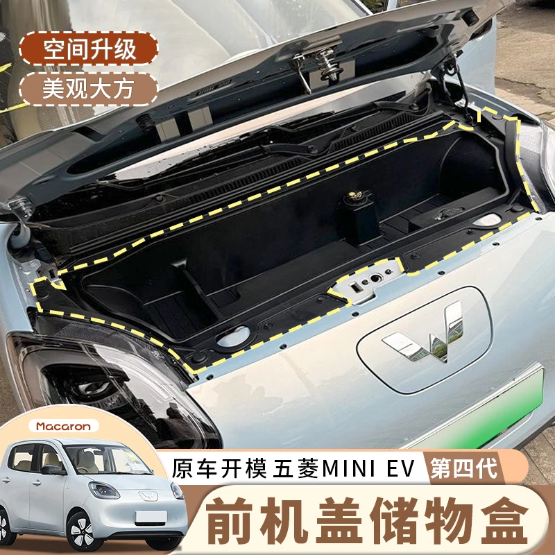 五菱宏光mini四门版四代马卡龙前备箱储物盒前机盖置物收纳盒专用