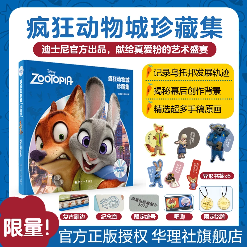 疯狂动物城珍藏集 赠朱迪尼克吧唧 朱迪铭牌挂件 迪士尼官方