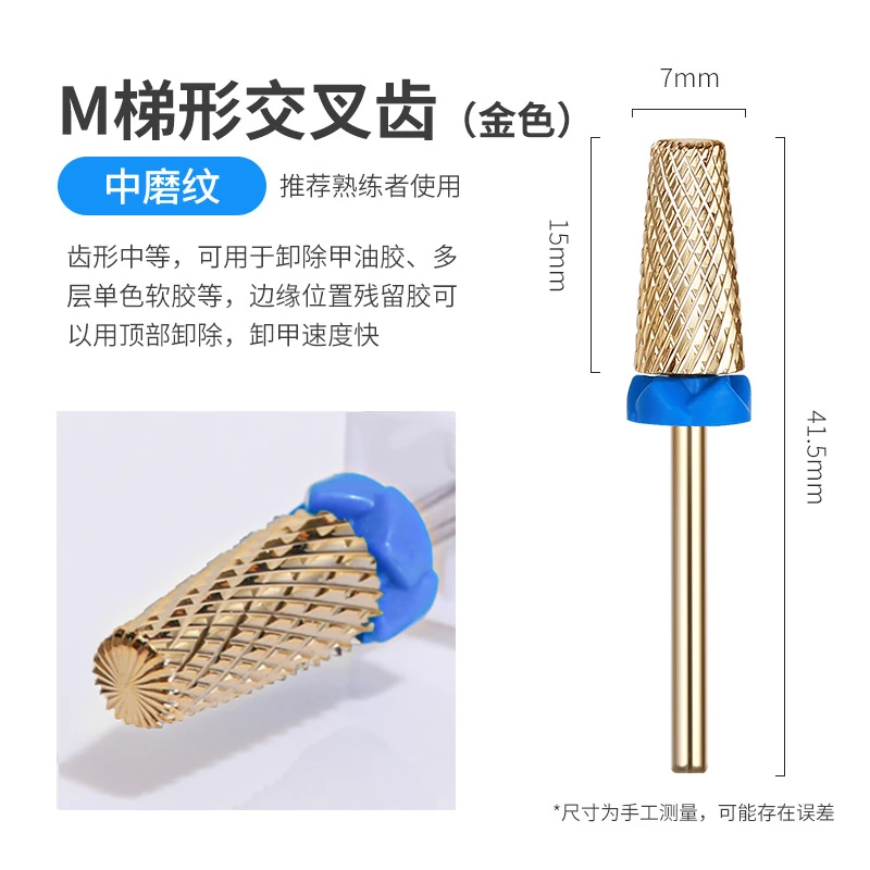 美甲钨钢五合一快速卸甲打磨头打台阶快速卸甲磨头工具M齿中磨纹