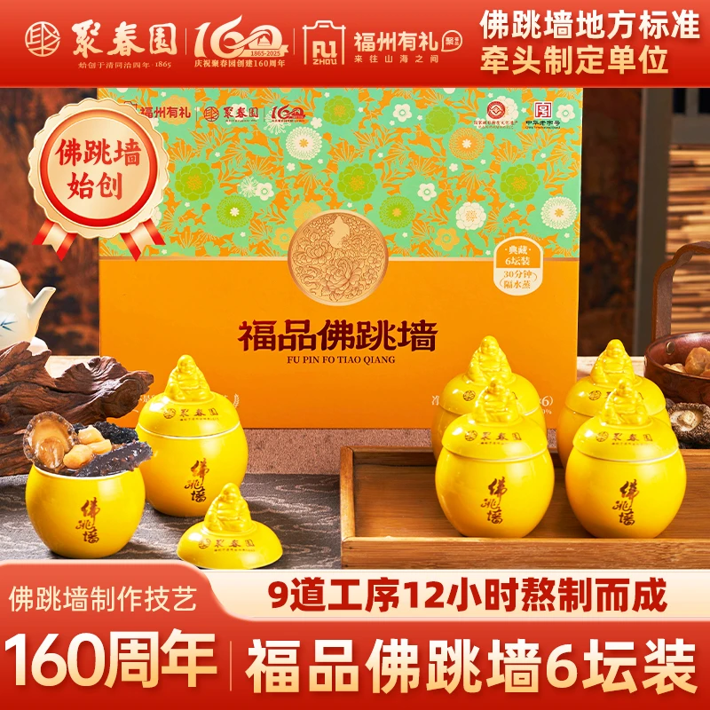 聚春园聚春园福品佛跳墙150g*6罐礼盒海参鲍鱼佛跳墙加热即食
